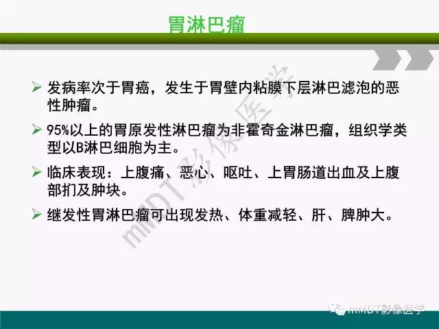 【PPT】胃外生性肿瘤的诊断与鉴别诊断