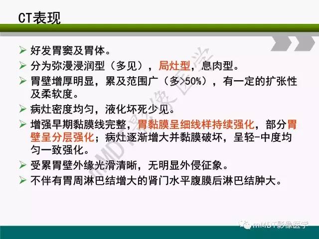 【PPT】胃外生性肿瘤的诊断与鉴别诊断
