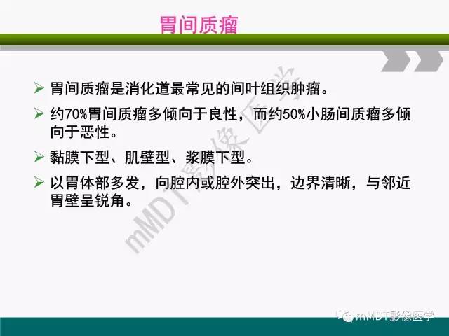【PPT】胃外生性肿瘤的诊断与鉴别诊断