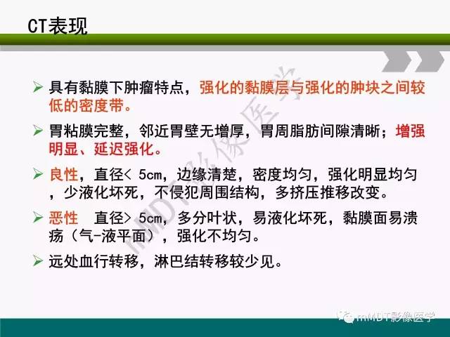 【PPT】胃外生性肿瘤的诊断与鉴别诊断