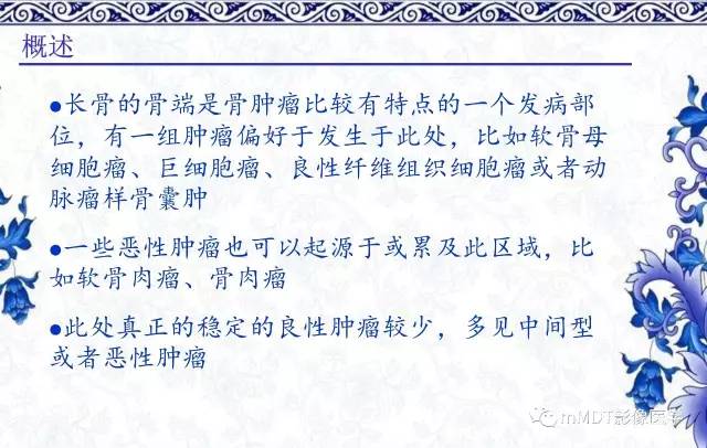 【PPT】长骨骨端髓内肿瘤的影像学诊断