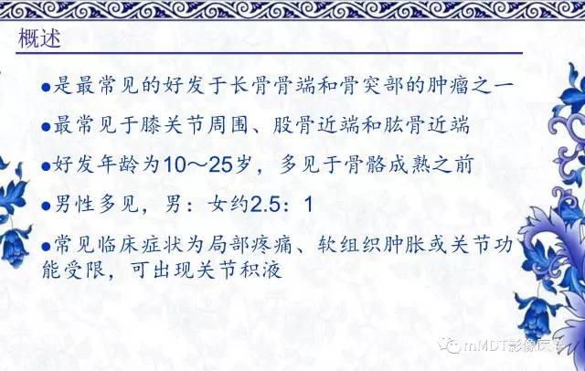 【PPT】长骨骨端髓内肿瘤的影像学诊断