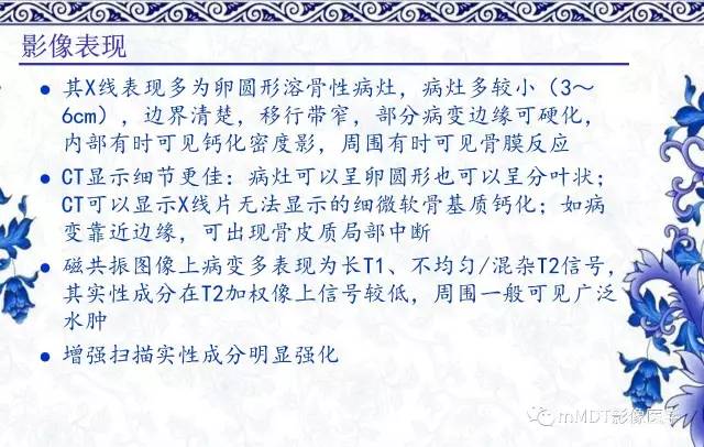 【PPT】长骨骨端髓内肿瘤的影像学诊断