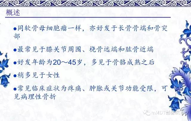 【PPT】长骨骨端髓内肿瘤的影像学诊断