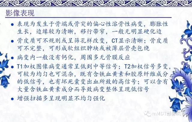 【PPT】长骨骨端髓内肿瘤的影像学诊断