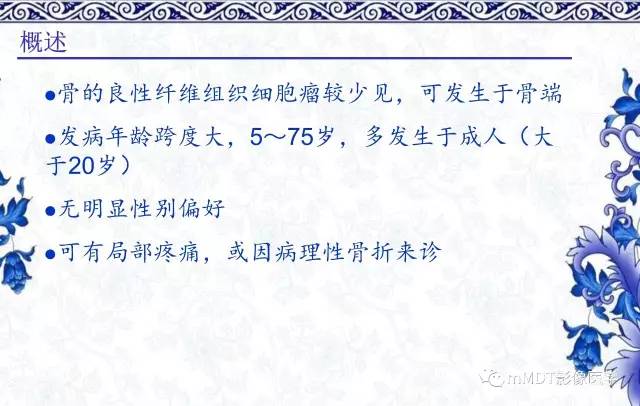 【PPT】长骨骨端髓内肿瘤的影像学诊断