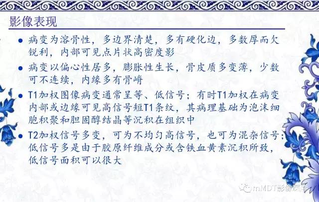 【PPT】长骨骨端髓内肿瘤的影像学诊断