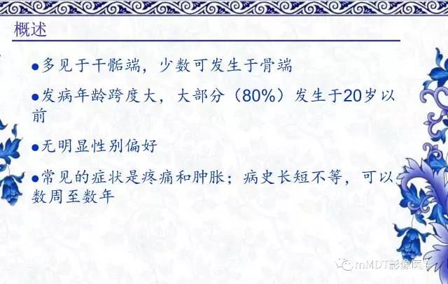 【PPT】长骨骨端髓内肿瘤的影像学诊断