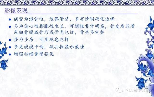 【PPT】长骨骨端髓内肿瘤的影像学诊断
