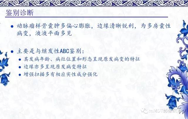 【PPT】长骨骨端髓内肿瘤的影像学诊断