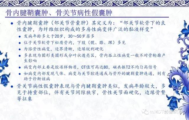 【PPT】长骨骨端髓内肿瘤的影像学诊断