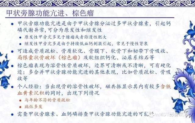 【PPT】长骨骨端髓内肿瘤的影像学诊断