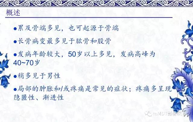 【PPT】长骨骨端髓内肿瘤的影像学诊断