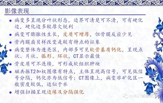 【PPT】长骨骨端髓内肿瘤的影像学诊断