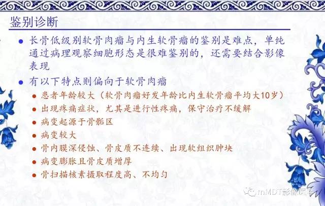 【PPT】长骨骨端髓内肿瘤的影像学诊断
