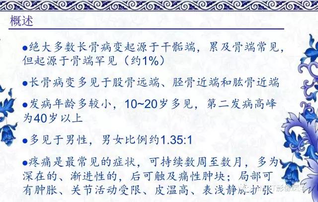 【PPT】长骨骨端髓内肿瘤的影像学诊断