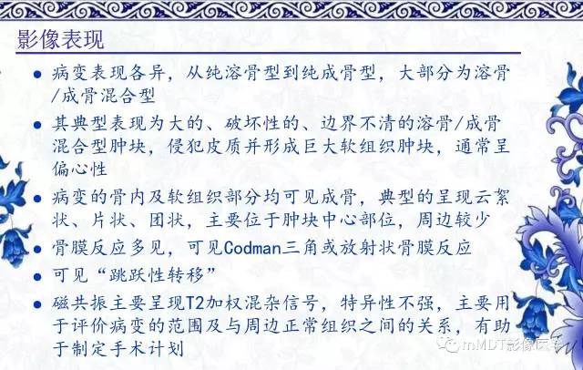 【PPT】长骨骨端髓内肿瘤的影像学诊断