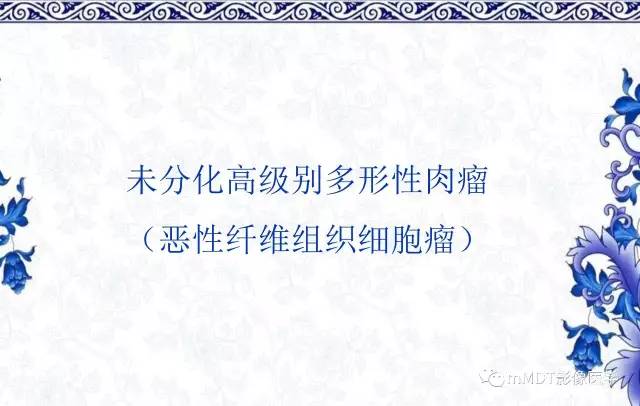 【PPT】长骨骨端髓内肿瘤的影像学诊断