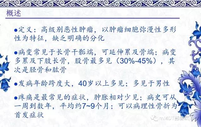 【PPT】长骨骨端髓内肿瘤的影像学诊断