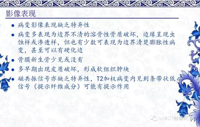 【PPT】长骨骨端髓内肿瘤的影像学诊断