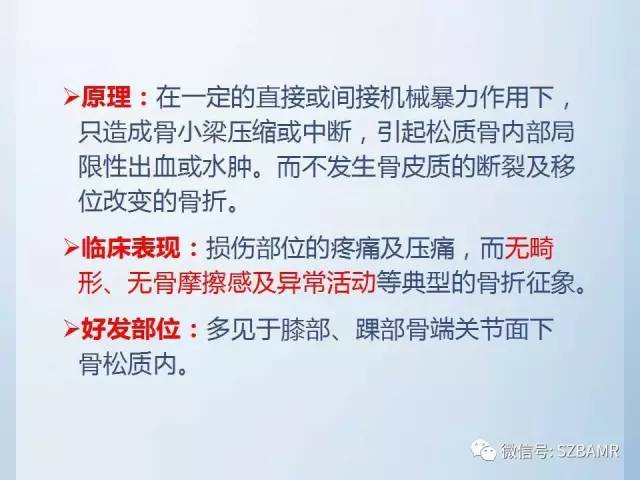 【PPT】隐匿性骨折MR诊断