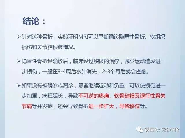 【PPT】隐匿性骨折MR诊断