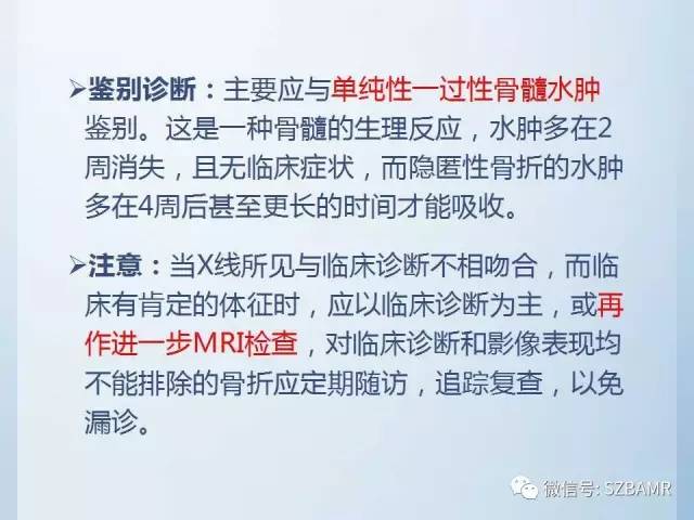 【PPT】隐匿性骨折MR诊断