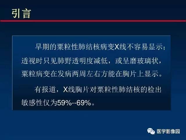 【PPT】血行播散性肺结核的影像诊断与鉴别