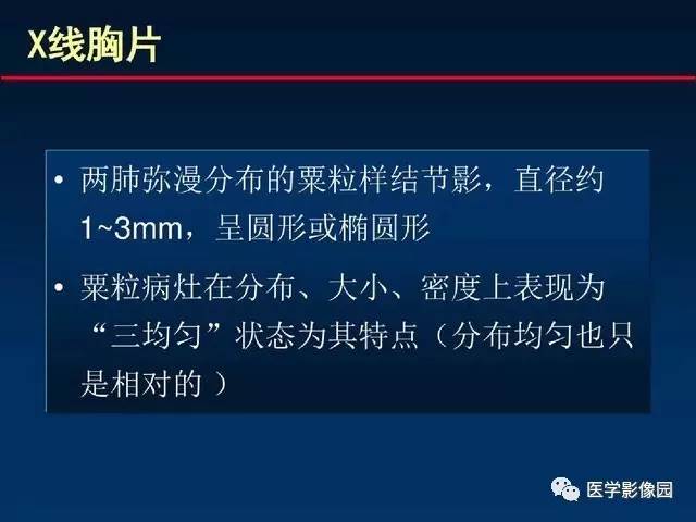 【PPT】血行播散性肺结核的影像诊断与鉴别