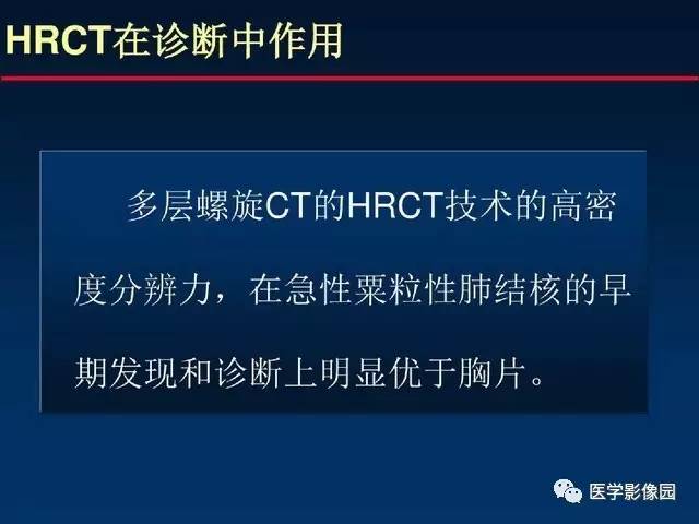 【PPT】血行播散性肺结核的影像诊断与鉴别