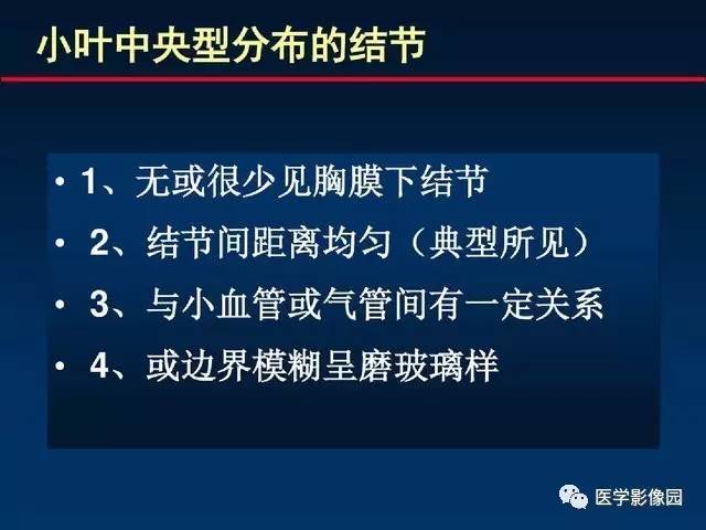 【PPT】血行播散性肺结核的影像诊断与鉴别