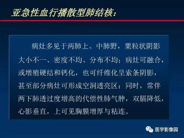 【PPT】血行播散性肺结核的影像诊断与鉴别