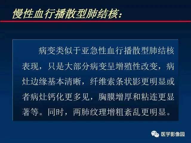 【PPT】血行播散性肺结核的影像诊断与鉴别