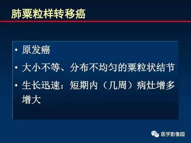 【PPT】血行播散性肺结核的影像诊断与鉴别
