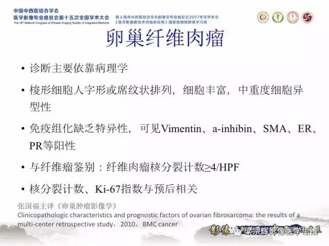 【病例】卵巢纤维肉瘤1例MR影像表现