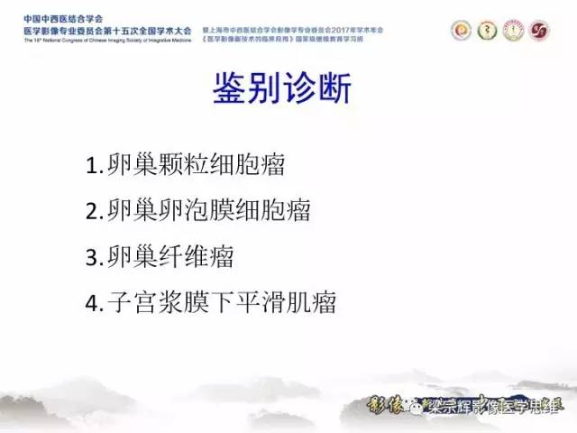 【病例】卵巢纤维肉瘤1例MR影像表现