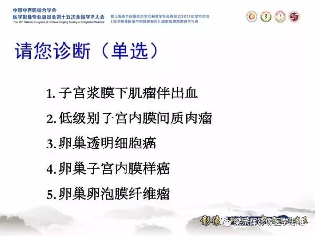 【病例】子宫内膜间质肉瘤1例MR影像表现