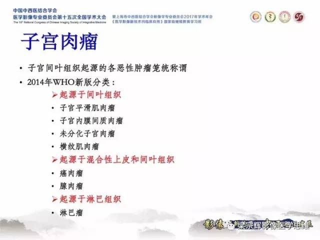 【病例】子宫内膜间质肉瘤1例MR影像表现