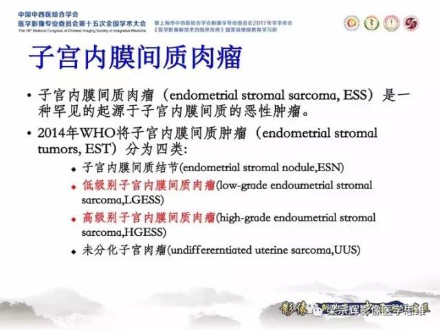 【病例】子宫内膜间质肉瘤1例MR影像表现