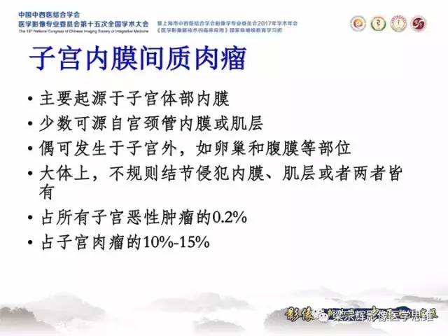 【病例】子宫内膜间质肉瘤1例MR影像表现