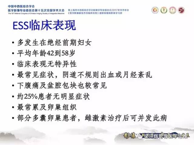 【病例】子宫内膜间质肉瘤1例MR影像表现