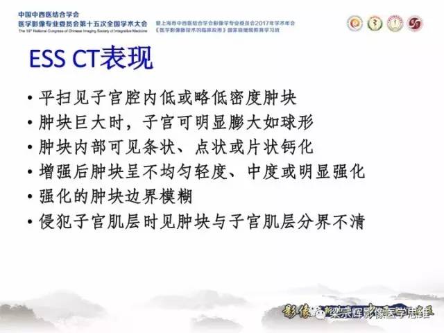 【病例】子宫内膜间质肉瘤1例MR影像表现