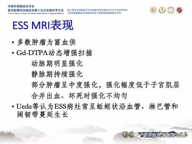 【病例】子宫内膜间质肉瘤1例MR影像表现