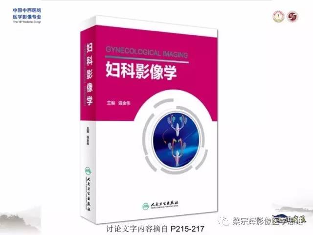 【病例】子宫内膜间质肉瘤1例MR影像表现