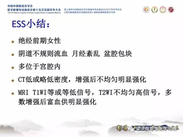 【病例】子宫内膜间质肉瘤1例MR影像表现