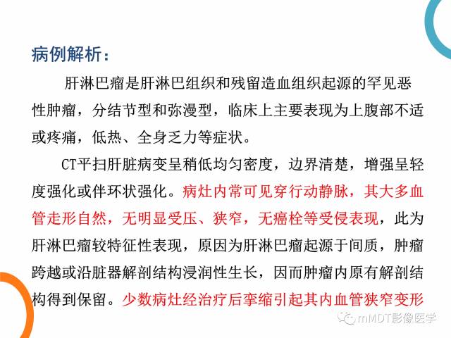 【PPT】肝脏血管穿行征病变影像分析