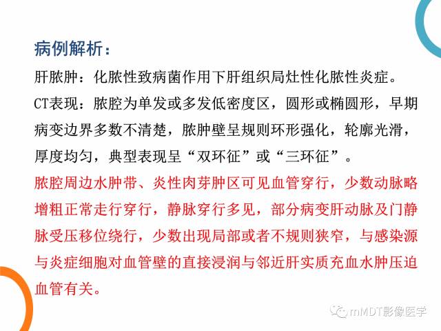 【PPT】肝脏血管穿行征病变影像分析