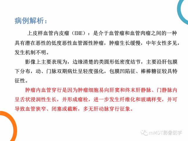 【PPT】肝脏血管穿行征病变影像分析