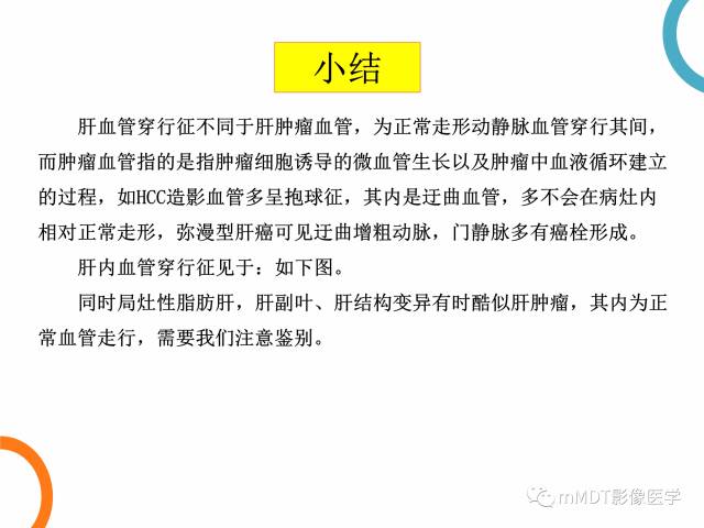 【PPT】肝脏血管穿行征病变影像分析