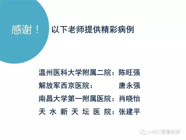 【PPT】肝脏血管穿行征病变影像分析